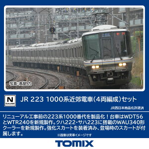 TOMIX トミックス JR 223-1000系近郊電車(4両編成)セット 97601