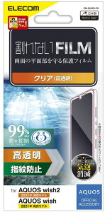 ELECOM �G���R�� AQUOS wish3/AQUOS wish2 �t�B���� �w��h�~ ������ PM-S223FLFG