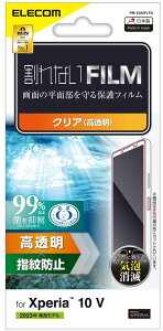 ELECOM エレコム Xperia 10 VI/Xperia 10 V フィルム 指紋防止 高透明 PM-X232FLFG
