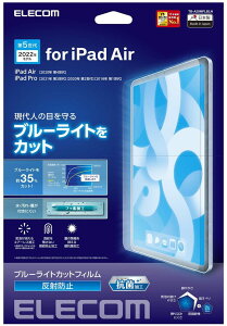 ELECOM �G���R�� iPad Air(��5�A4����)�A Pro(��3�A2����) �t�B���� �u���[���C�g�J�b�g ���˖h�~TB-A20MFLBLN