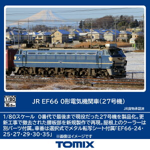 TOMIX トミックス JR EF66-0形電気機関車(27号機)HO-2034