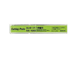 KOKUYO/コクヨ HA-100B カッターナイフ用替刃(標準型用)