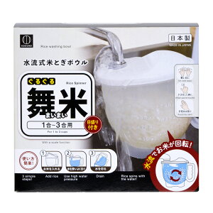 KOKUBO 小久保工業所 ぐるぐる舞米 水流式米とぎボウル KK-674