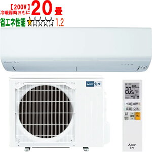 ※設置費別途【大型商品の為時間指定不可】 MITSUBISHI 三菱 【納期11月上旬以降】MSZ-R6325S-W 2025年モデル ルームエアコン霧ヶ峰Rシリーズ【200V】 【冷暖房時20畳程度】 【こちらの商品は、沖縄
