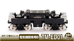 TOMYTEC g~[ebN SRNV / IvVp[c NQ[W̓jbgTM-ED01 dC@֎ԗp(ԗ֌a6.0mm)