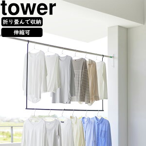 YAMAZAKI 山崎実業 折り畳み伸縮物干し2段ハンガー タワー ブラック