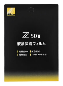 Nikon ニコン FLZ50 2 Z50II用液晶保護フィルム