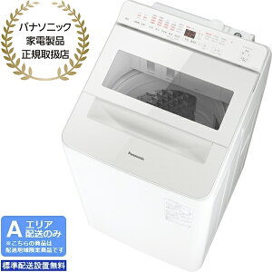 【2025年6月1日発売予定】 Panasonic パナソニック 【Aエリア限定配送】【標準配送設置無料】NA-FA8K5-W 全自動洗濯機【洗濯・脱水8kg】 ホワイト 【配送時間指定不可】