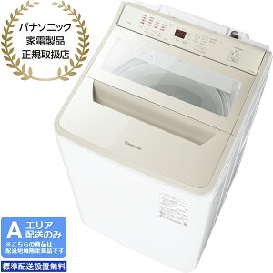 【2025年6月1日発売予定】 Panasonic パナソニック 【Aエリア限定配送】【標準配送設置無料】NA-FA10H5-N 全自動洗濯機【洗濯・脱水10kg】 シャンパン 【配送時間指定不可】