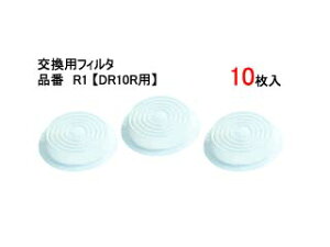 SHIGEMATSU �d�����쏊 R1 �����p�t�B���^10�����yDR10R�p�z