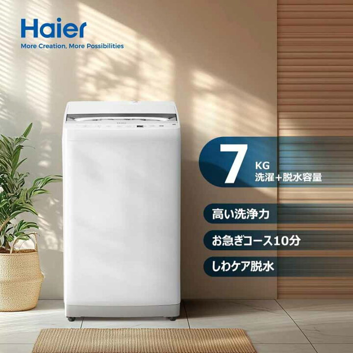 楽天市場】Haier ハイアール 洗濯機 7kg 縦型 全自動 JW-HS70D 高濃度 