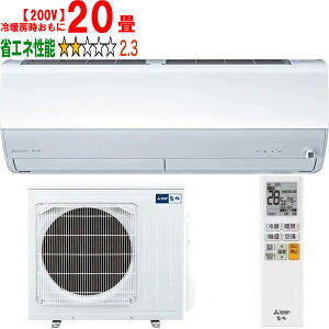 ※設置費別途【大型商品の為時間指定不可】 MITSUBISHI 三菱 MSZ-JXV6325S-W 2025年モデル ルームエアコン霧ヶ峰JXVシリーズ【200V】 【冷暖房時20畳程度】 【こちらの商品は、沖縄県、離島の配送が