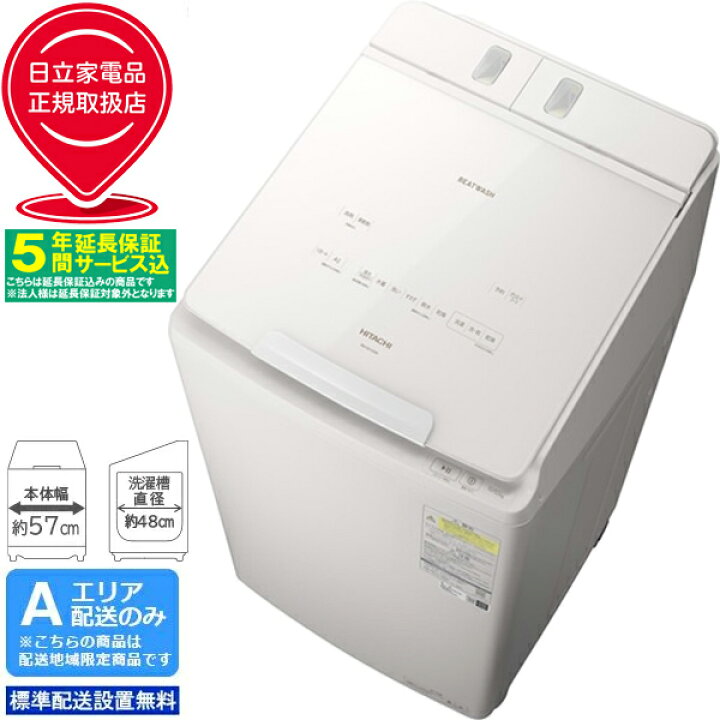楽天市場】【5年間延長保証込】HITACHI 日立 【Aエリア限定配送 