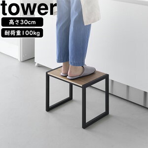YAMAZAKI 山崎実業 踏み台 タワー H30 ブラック