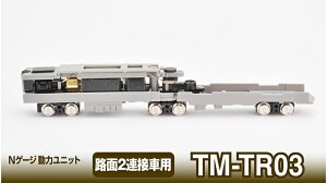 TOMYTEC g~[ebN SRNV NQ[W̓jbgTM-TR03 H2Aڎԗp264484