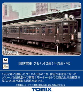 TOMIX �g�~�b�N�X ���S�d�� �N���n40�`�i�����`�EM�j9018