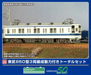 GREENMAX グリーンマックス 東武850型 3両編成動力付きトータルセット1294T