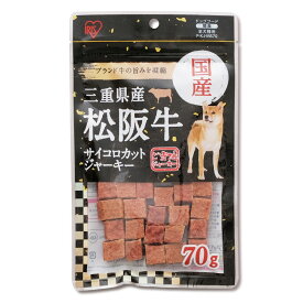IRIS OHYAMA アイリスオーヤマ 三重県産 松阪牛サイコロジャーキー70g P-KJ-MS70
