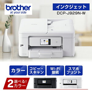 brother uU[ DCP-J929N-W ADF@\A4CNWFbg@ v^[ X^_[hf zCg Piŵ݉iꏤiłΕwj NWbgJ[h ς̂