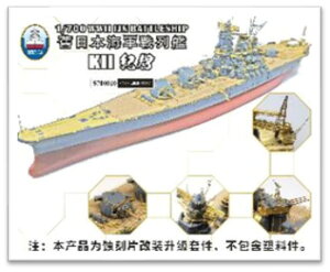 シップヤードワークス スーパーディテールセット1/700 日本海軍 戦艦紀伊 (フジミ460031用)VICSHIS700010