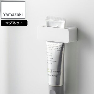 YAMAZAKI 山崎実業 マグネット歯磨き粉チューブホルダー ミスト ホワイト