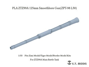 E.T.MODEL 1/35 p  PLA ZTZ-99A 125mmoC(ZPT-98 L/50) Cg(ZIMIf/^CK[f/{[_[fp)