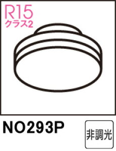 ODELIC �I�[�f���b�N NO293P�@LDF10N-H-GX53/90/R90�@�����F�E5000K (�����FGX53-1a)