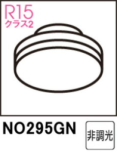 ODELIC �I�[�f���b�N NO295GN�@LDF5N-H-GX53/75/R90�@�����F�E5000K (�����FGX53-1)