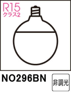 ODELIC �I�[�f���b�N NO296BN LDG8N-G/R90�@�����F�E5000K (�����FE26)