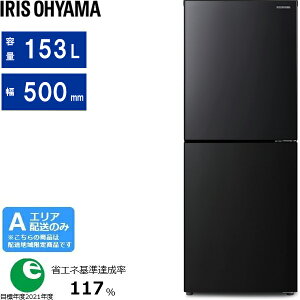 IRIS OHYAMA �A�C���X�I�[���} IRSN-HF15A-B �Ⓚ�①�� 153L �u���b�N [A�G���A����z��] �y�z�����Ԏw��s�z
