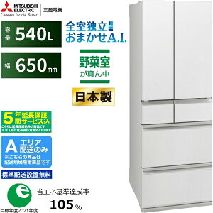 �y5�N�ԉ����ۏ؍��zMITSUBISHI �O�H �yA�G���A����z���z�y�W���z���ݒu�����zMR-MZ54N-W �O�H�①�� MZ�V���[�Y�y540L�z �y�z�����Ԏw��s�z