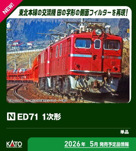 KATO �J�g�[ ED71 1���` 3087-1