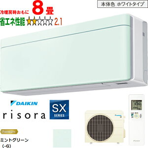 ���ݒu��ʓr�y���Ԏw��s�A�y���j�z���s�z DAIKIN �_�C�L�� �y�@�l����z�G�A�R�� 8�� 2.5kW 2026�N���f�� risora(���\��)SX�V���[�Y S256ATSS-G ���[�J�[�����i�̂��߁y�P�i�w���̂݁z�y�N���W