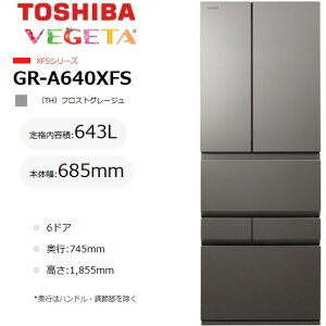 TOSHIBA ���� �①�� ���J��6�h�A 643L XFS�V���[�Y GR-A640XFS-TH �֓� 1�s3������ �W���z���ݒu���� �����E�_�ސ�E��t�E��ʂ̂ݔz���\ �z�����Ԏw��s��
