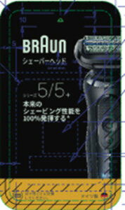 BRAUN �u���E�� �V�F�[�o�[�֐n F/C55B �V���[�Y5