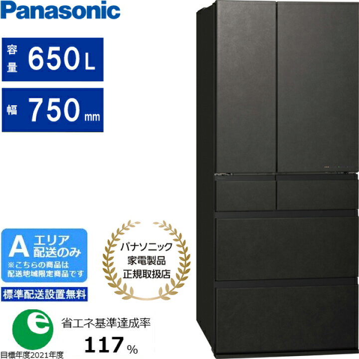 楽天市場】Panasonic パナソニック 冷蔵庫 6ドア フレンチドア 650L WX 