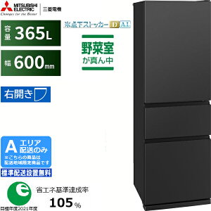 MITSUBISHI �O�H �①�� 3�h�A �E�J�� 365L CX�V���[�Y MR-CX37N[B]�}�b�g�T���h�u���b�N[A�G���A����z��] �z�����Ԏw��s��