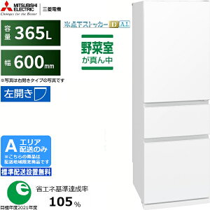 MITSUBISHI �O�H �①�� 3�h�A �E�J�� 365L CX�V���[�Y MR-CX37NL[W]�z���C�g[A�G���A����z��] �z�����Ԏw��s��