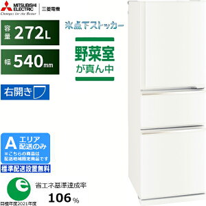 MITSUBISHI �O�H �①�� 3�h�A �E�J�� 272L CX�V���[�Y MR-CX27N[W]�}�b�g�z���C�g[A�G���A����z��] �z�����Ԏw��s��