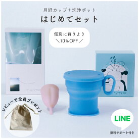 ＼10/10P5倍+0のつく日+先着5名限定クーポン／【単品より10%OFF】日本製 月経カップ 洗浄カップ はじめてセット 初心者OK やわらか 生理カップ 月経ディスク 経血カップ 経血ディスク 生理 煮沸 消毒 洗浄 タンポン 温泉 サウナ 運動 多い日 漏れ ムレ 臭い murmo マーモ