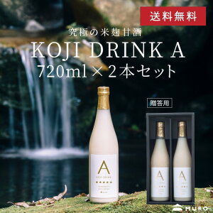 yp/z KOJI DRINK A 720ml 2{Zbg Mtg ܂ mAR[ ܂ WX^gveC čÎ MURO Î Y č Y  v~A  hN v