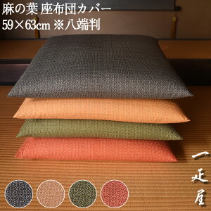 ���̗t ���z�c�J�o�[ 59×63cm �����[��