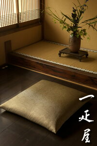 緞子 ( 霞石畳 ・ 黄金 裏使い )座布団カバー 65×69cm ※夫婦判