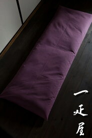 ツムギ （ 紫 ） ごろ寝座布団 （ 長座布団 ） カバー 無地 65×185cm