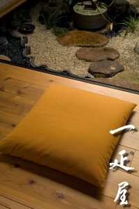 ツムギ ( 金茶 ) 座布団カバー 65×69cm ※夫婦判 無地