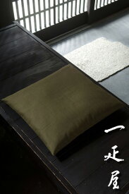 かわり織 （深緑） 座布団カバー 43×47cm ※茶席判 無地