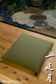 かわり織 （ 深緑 ） 座布団カバー 65×69cm ※夫婦判 無地