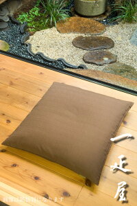 かわり織 ( 枯茶 からちゃ ) 座布団カバー 65×69cm ※夫婦判 無地