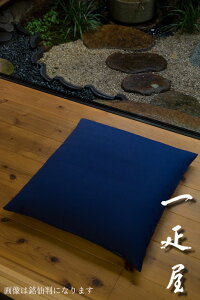かわり織 ( 藍色 ) 座布団カバー 65×69cm ※夫婦判 無地