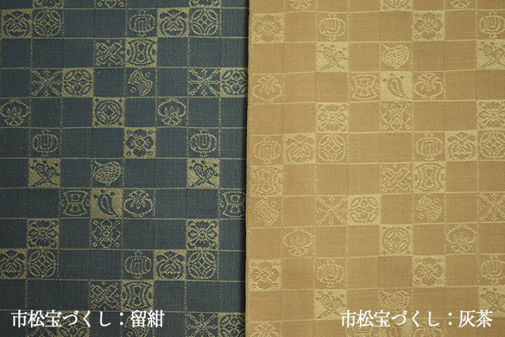 楽天市場】緞子1 無料生地サンプル（霞・黒/鶯茶・霞石畳 黄金 表使い 